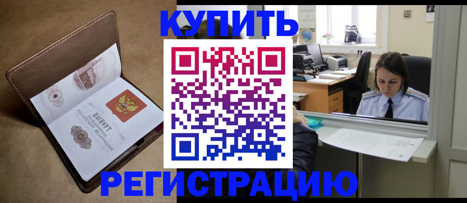 прописка штамп в Дорогобуже