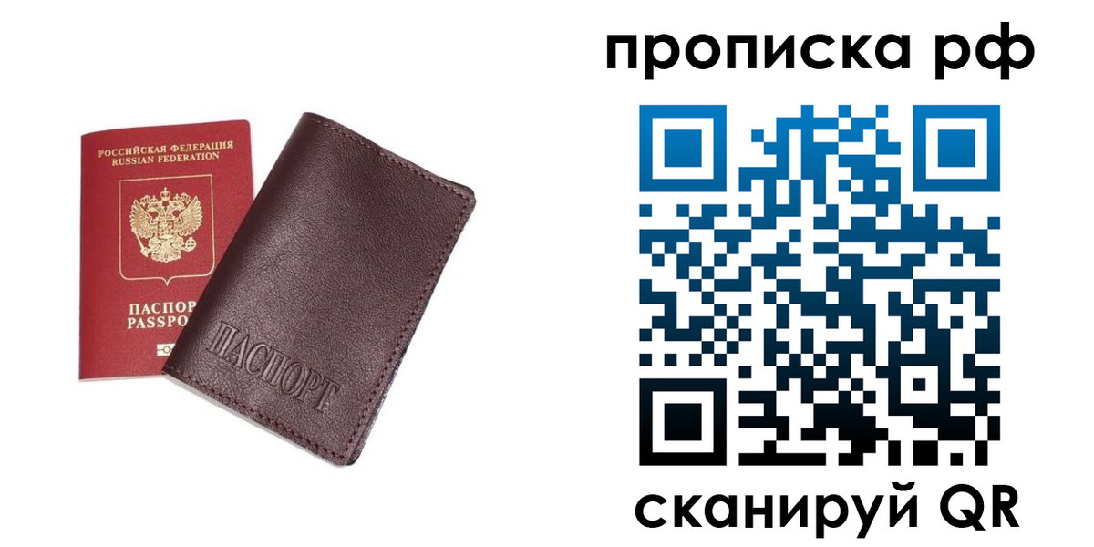 прописка для кредита в Дорогобуже