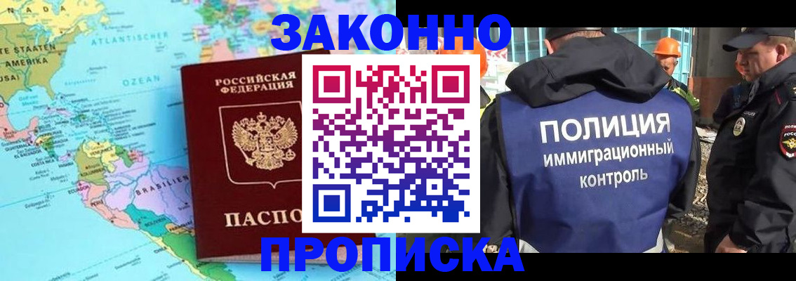 прописка гарантия в Дорогобуже