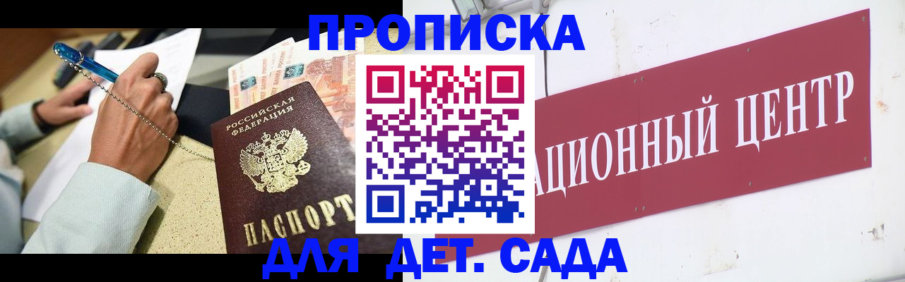 прописка штамп в Дорогобуже