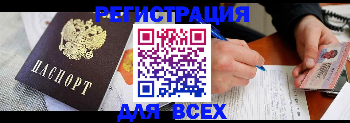 прописка законно в Дорогобуже