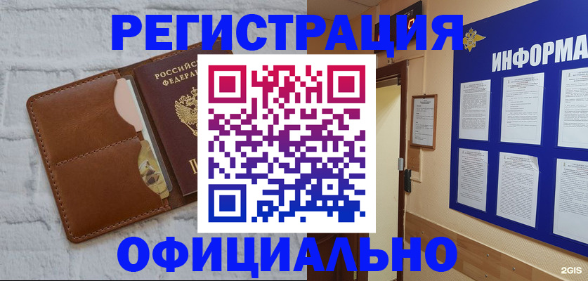 временная регистрация недорого в Дорогобуже