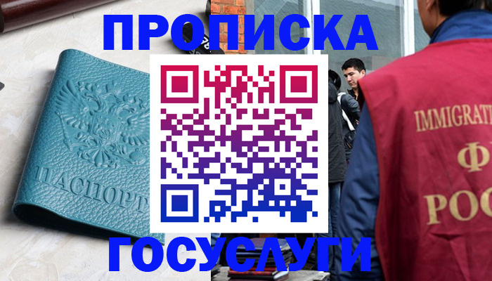 прописка штамп в Дорогобуже